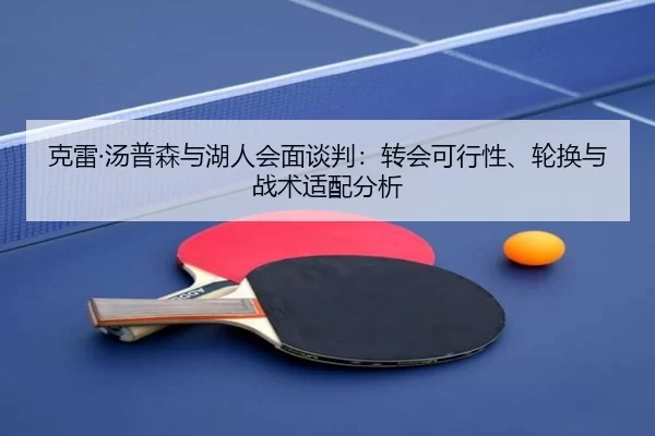 ke-lei-tang-pu-sen-yu-hu-ren-hui-mian-tan-pan-zhuan-hui-ke-xing-xing-lun-huan-yu-zhan-shu-shi-pei-fen-xi-2-646.jpg