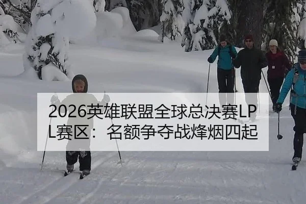 ying-xiong-lian-meng-quan-qiu-zong-jue-sai-sai-qu-ming-e-zheng-duo-zhan-feng-yan-si-qi-2-498.jpg