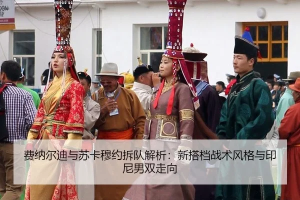 fei-na-er-di-yu-su-ka-mu-yue-chai-dui-jie-xi-xin-da-dang-zhan-shu-feng-ge-yu-yin-ni-nan-shuang-zou-xiang-2-242.jpg