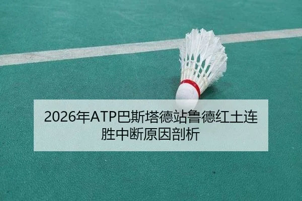 nian-ba-si-ta-de-zhan-lu-de-hong-tu-lian-sheng-zhong-duan-yuan-yin-pou-xi-2-375.jpg